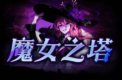 KK官方对战平台推出新地图《魔女之塔》，画面展现二次元风格的神秘高塔与战斗场景