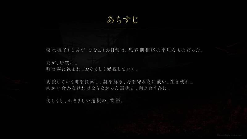 《寂静岭F》官方宣传图，画面中弥漫着浓雾与诡异氛围