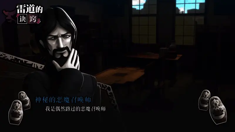 游戏主场景画面，雷道与仲魔并肩而立，背景为复古风格的城市夜景