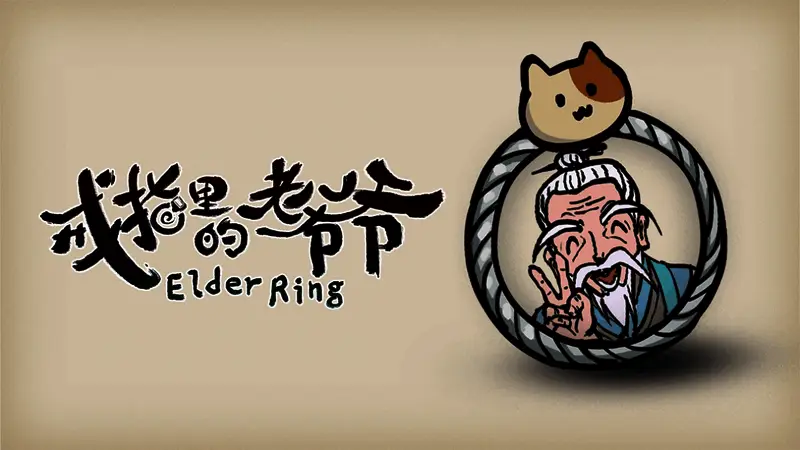 宿主死亡后戒指吸收遗物的画面，展示传承系统运作过程