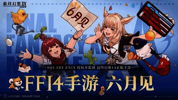 《最终幻想14：水晶世界》官方宣传图，展现游戏主界面与角色形象