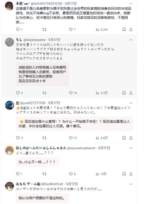 《怪物猎人：荒野》官方推特下玩家愤怒留言截图