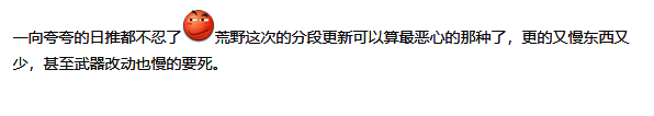 中文玩家社区讨论截图，表达失望情绪
