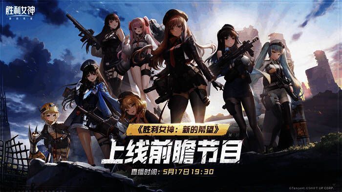 《胜利女神：新的希望》前瞻直播画面，策划团队正与玩家互动