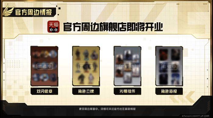 首批周边产品概念图展示，涵盖徽章、手办、海报等多种类型