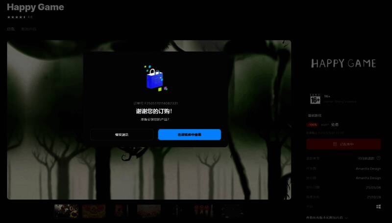 玩家成功领取《快乐游戏》的界面截图