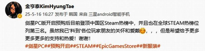 制作人金亨泰社交媒体截图，配文表达对玩家的感激之情