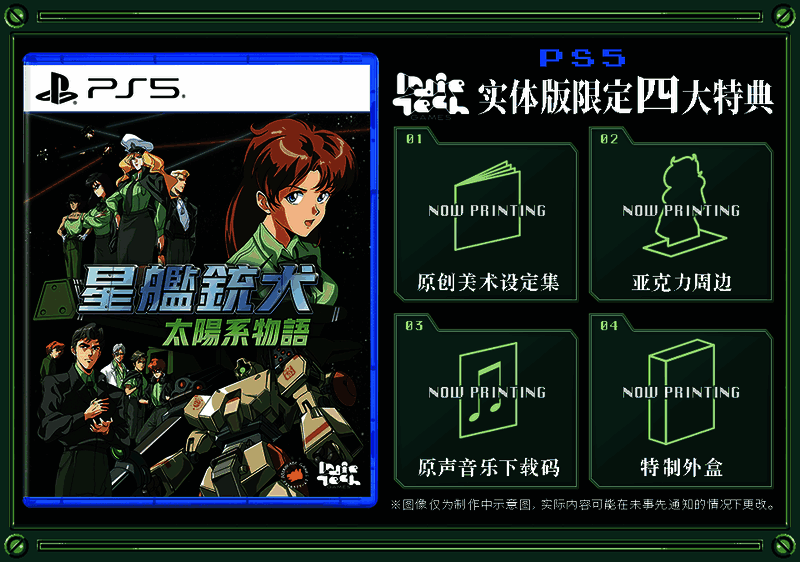 《星舰铳犬》亚洲限定特典展示图，包含亚克力周边与艺术设定集