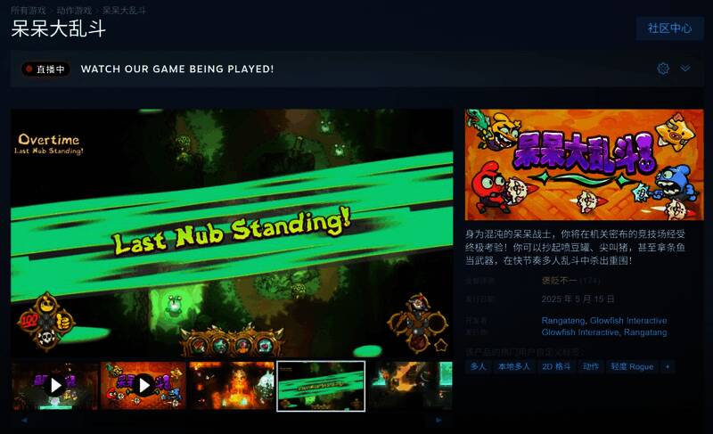 Steam限时活动宣传图，展示《呆呆大乱斗》游戏封面及领取信息