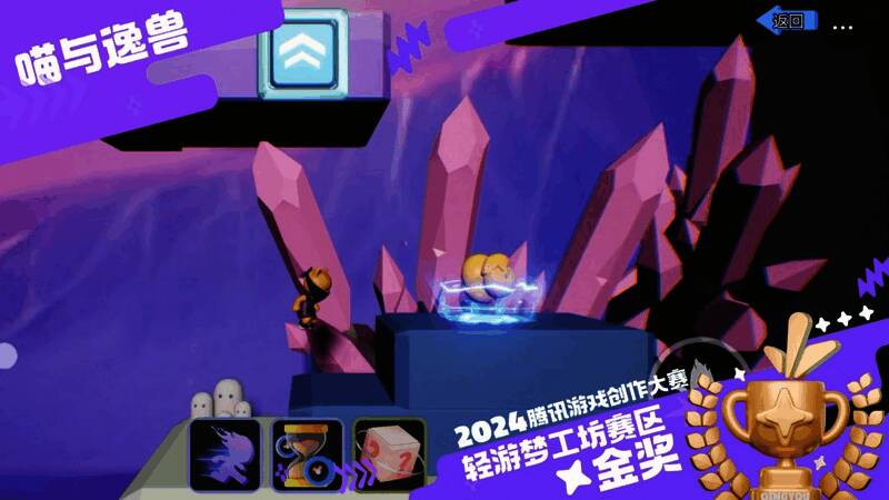 轻游梦工坊往届获奖作品《喵与逸兽》游戏截图，展示角色与场景细节