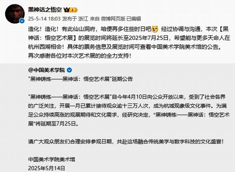 《黑神话：悟空》艺术展内部场景，观众驻足欣赏游戏原画与模型展示