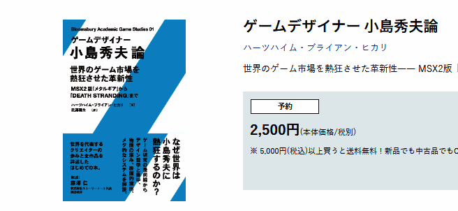 书籍内页展示，详细分析《合金装备》剧情结构与玩家互动机制
