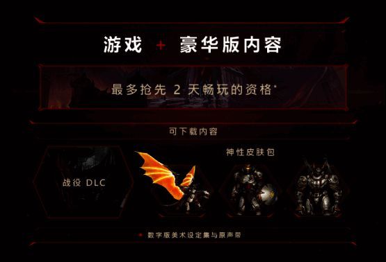 《毁灭战士：黑暗时代》豪华版内容展示图，包含战役DLC、原声带等专属内容