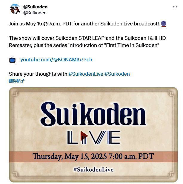 《幻想水浒传1&2 高清复刻合集》宣传画面展示复古风格与现代画质的完美结合