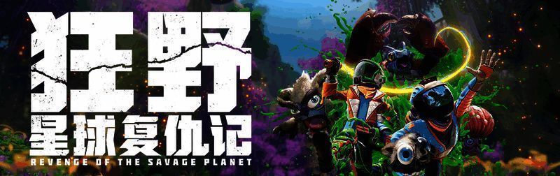《狂野星球复仇记》游戏封面，展现主角在外星环境中的滑稽形象