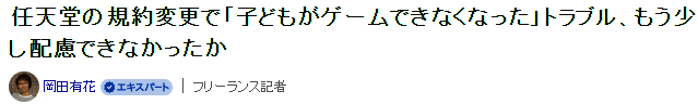 任天堂官方声明截图，说明账号验证调整计划