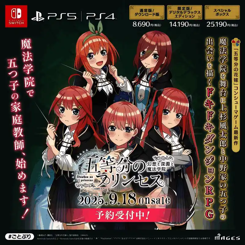 《五等分的花嫁》游戏封面风格插画，展现主角与五位姐妹在魔法学院中的形象