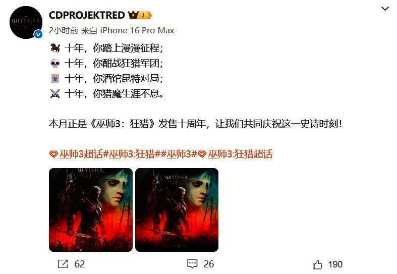 《巫师3》十周年贺图，杰洛特与狂猎骑士对峙，背景火焰与冰蓝交织，希里侧脸浮现