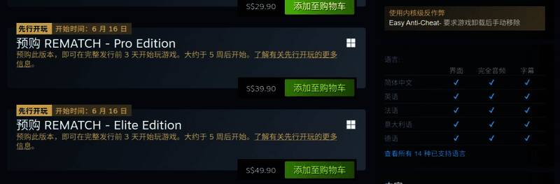 Steam页面截图显示玩家可点击申请参与《Rematch》测试版本