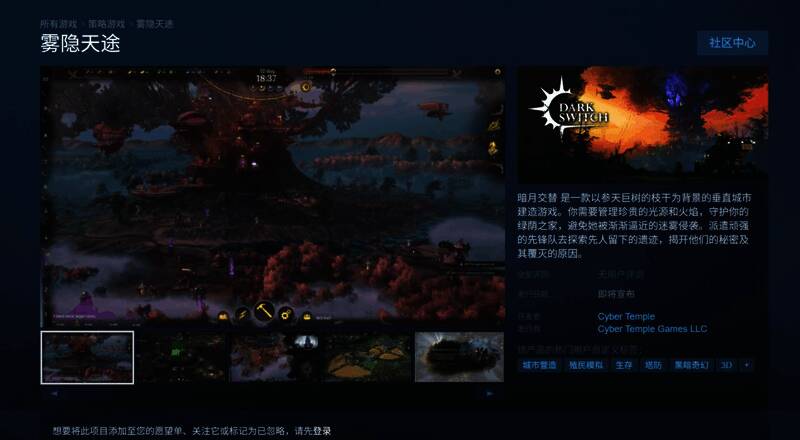 游戏主视觉图，一棵巨大的树木上建立着奇幻风格的城市结构