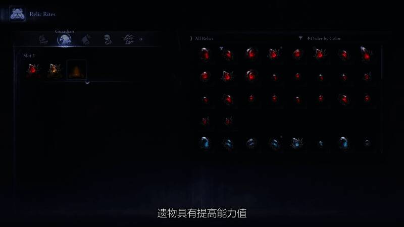 遗物系统界面示意图，展示不同颜色与大小的遗物图标