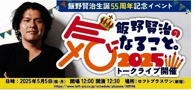 纪念活动现场布置图，背景为饭野贤治经典作品海报墙