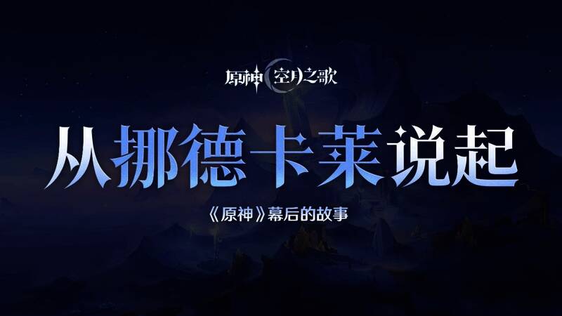 《原神》挪德卡莱区域概念图，展示峡湾地貌与奇幻建筑群落