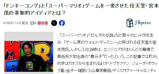 宫本茂在任天堂早期工作场景的照片，身旁是游戏原型机