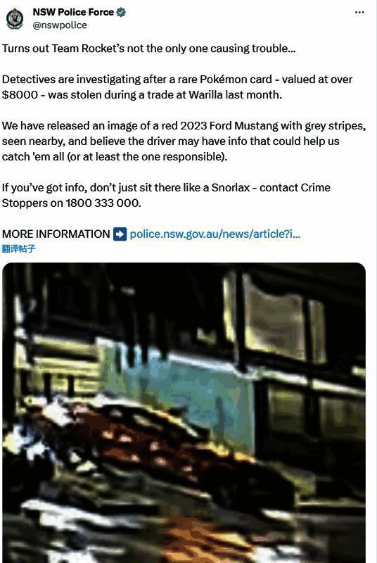 警方发布的社交媒体截图，配文提及宝可梦角色‘火箭队’和‘卡比兽’