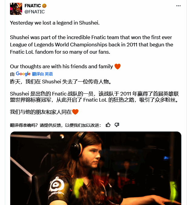 英雄联盟官方推文缅怀Shushei