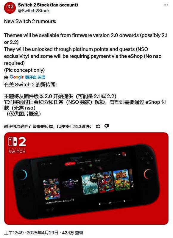 Switch2系统界面概念图，主屏幕显示多个主题风格切换效果