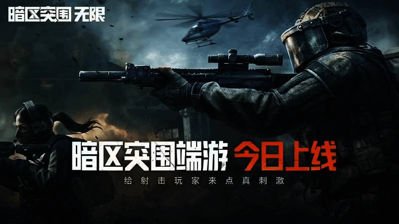 《暗区突围：无限》游戏实机画面，战场环境逼真，战术氛围浓厚