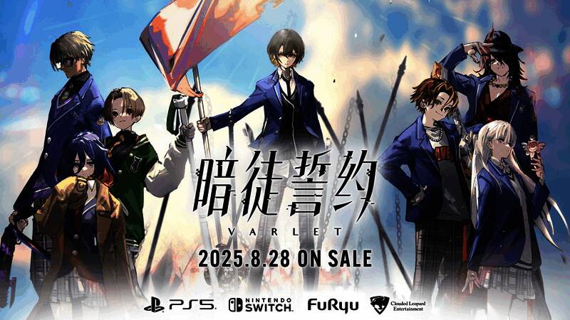 《暗徒誓约/VARLET》限定版包装封面，背景为游戏主角团，风格神秘且富有艺术感