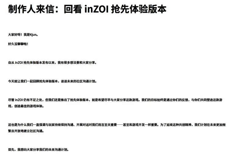 《Inzoi》角色互动界面截图，界面清晰展示多个角色设定选项