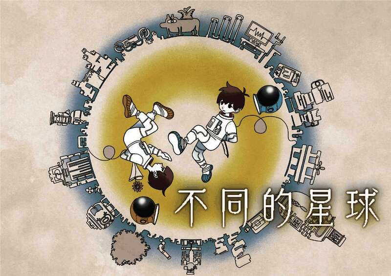 《不同的星球》Steam商店封面图，两位角色站在红色星球表面，背后是浩瀚宇宙