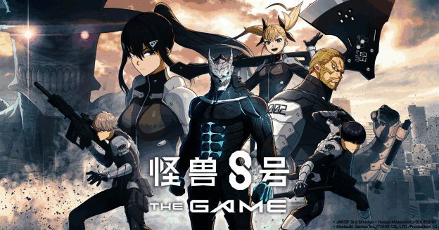 怪兽8号THE GAME主视觉图，展现主角与巨大怪兽对战的震撼场面