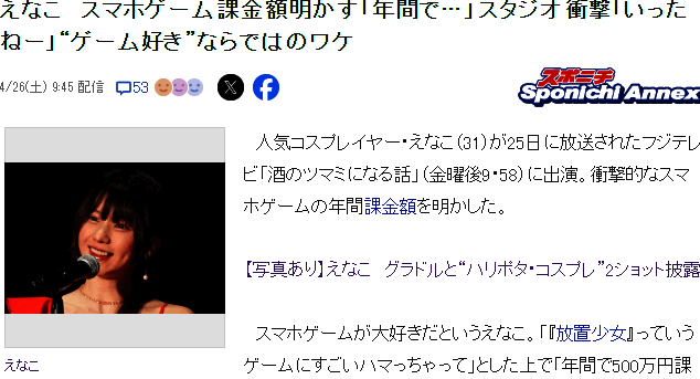 Enako日常分享游戏截图，展示豪华道具与角色造型