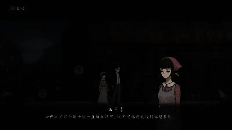 角色翻阅‘遗魂村志’的特写画面，纸页泛黄布满笔记