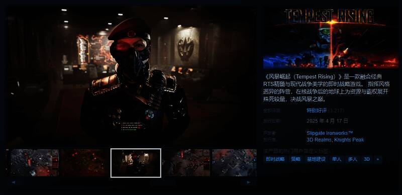 风暴崛起游戏封面展示，科幻风格浓厚的即时战略画面