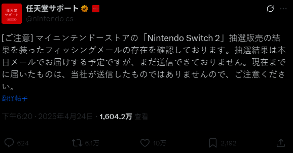 玩家收到的假冒NS2申购结果钓鱼邮件示例