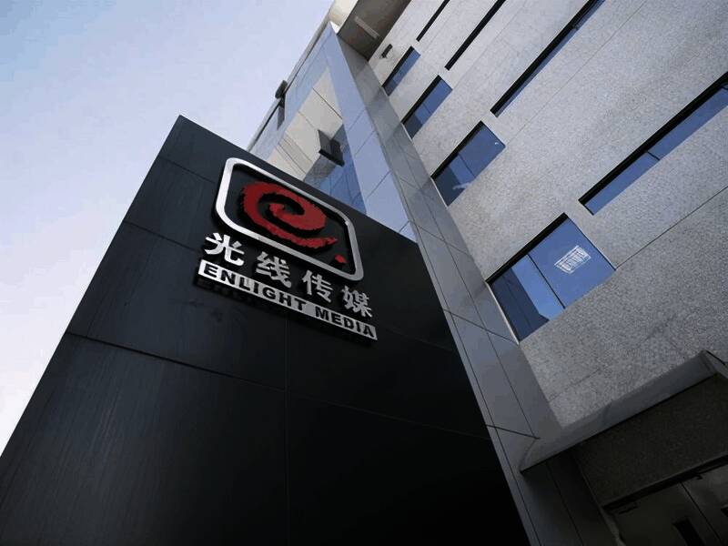 光线传媒高层在发布会上宣布成立游戏公司