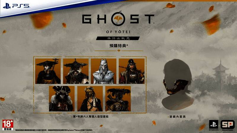 羊蹄山之魂预购特典展示，包含面具与角色造型图案