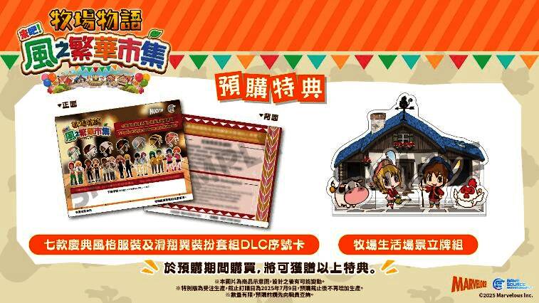 预购特典展示图，包含限定装扮与立牌组实物图片