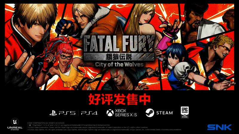 《饿狼传说：群狼之城》封面宣传图，背景为南镇都市，角色蓄势待发