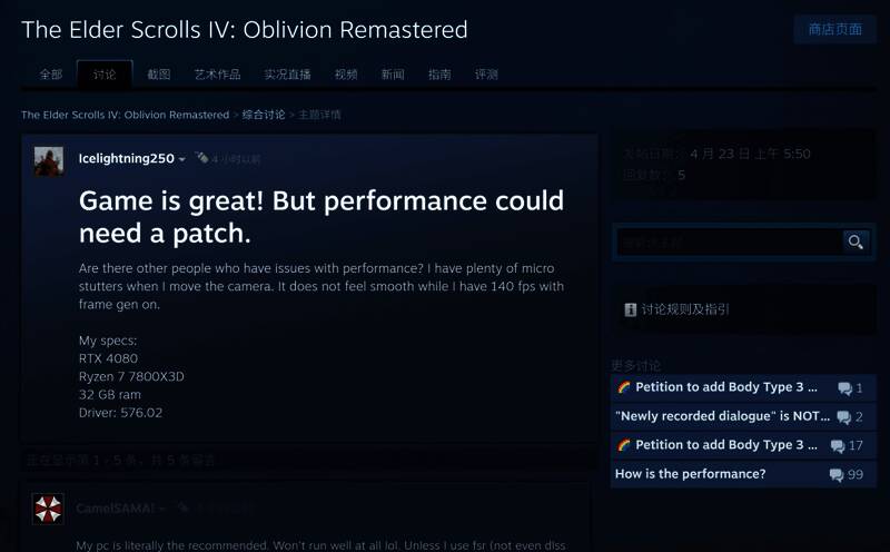 玩家发布关于游戏卡顿问题的讨论截图