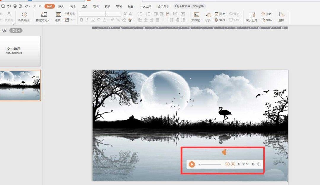 WPS界面插入音频后的展示效果