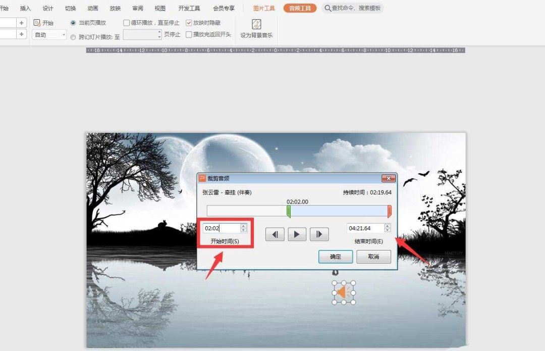 音频裁剪界面手动输入开始时间