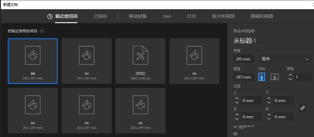 AI软件界面展示新建文档操作步骤
