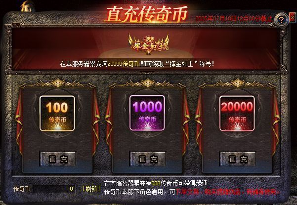 预充值活动界面截图，展示参与方式与操作指引