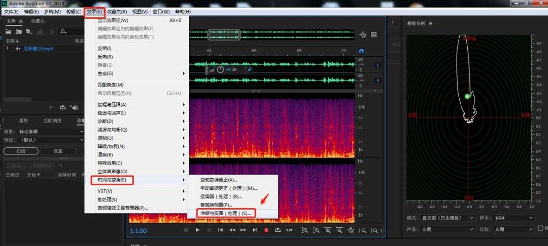 Adobe Audition顶部菜单栏中的效果选项，下拉选择伸缩与变调功能